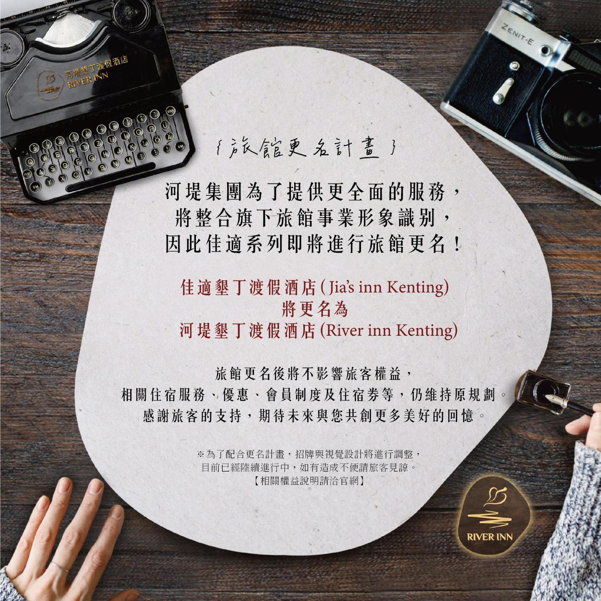 佳适垦丁渡假酒店 Heng-ch'un 外观 照片